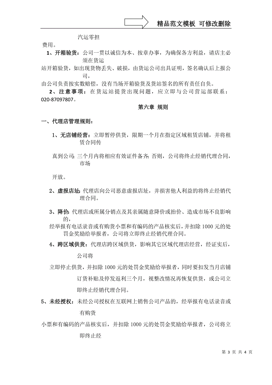 代理店手册-田之缘官网_第3页