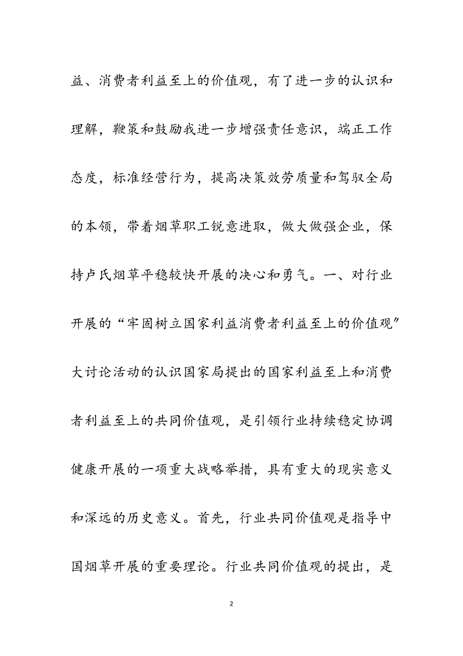 2023年参加“两个利益”至上价值观大讨论活动心得体会.docx_第2页