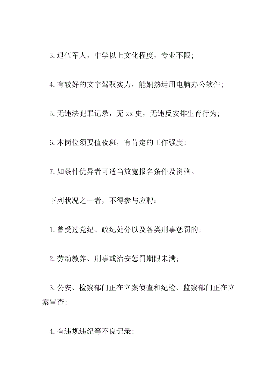 2023年海南中招网【2023年海南省海口市森林防火指挥部办公室招聘公告【5人】】_第3页