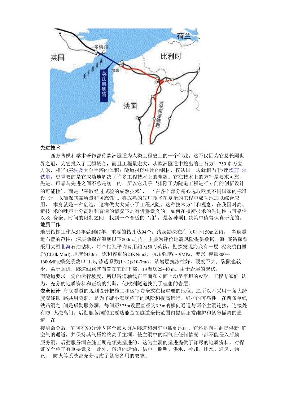 英吉利海峡隧道相关介绍_第2页