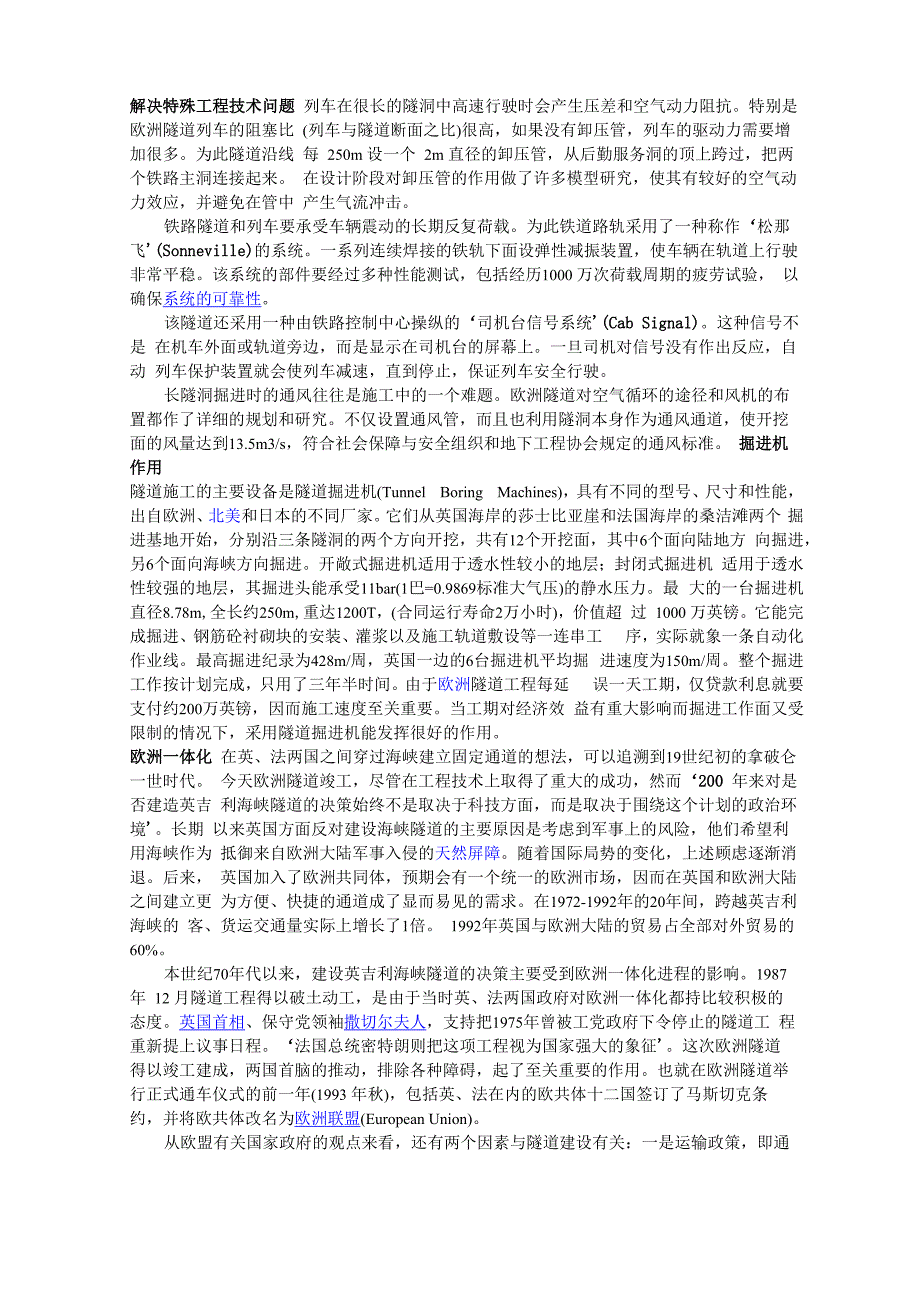 英吉利海峡隧道相关介绍_第3页