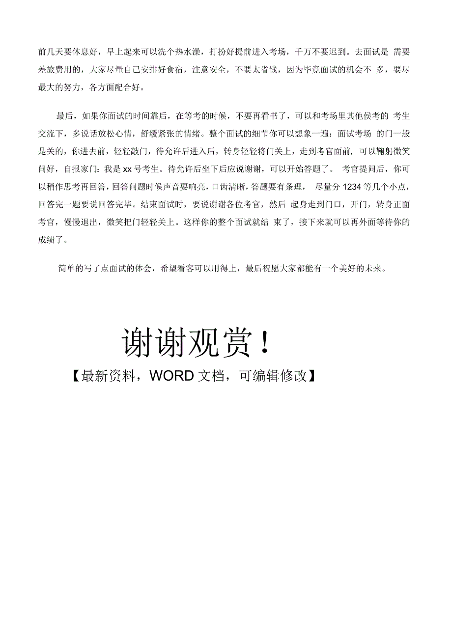 公务员面试体会报告总结归纳_第4页