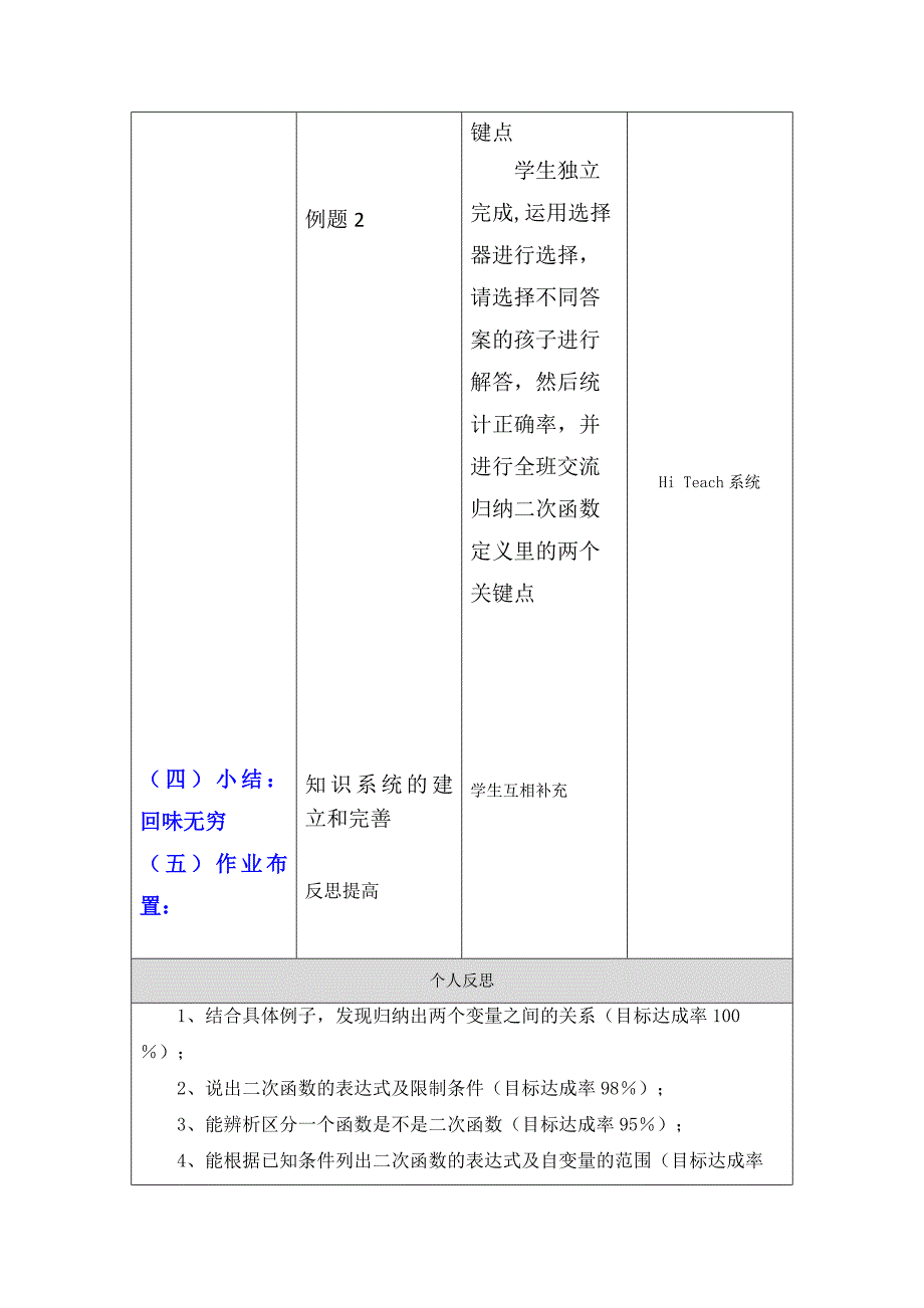 二次函数所描述的关系.doc_第3页