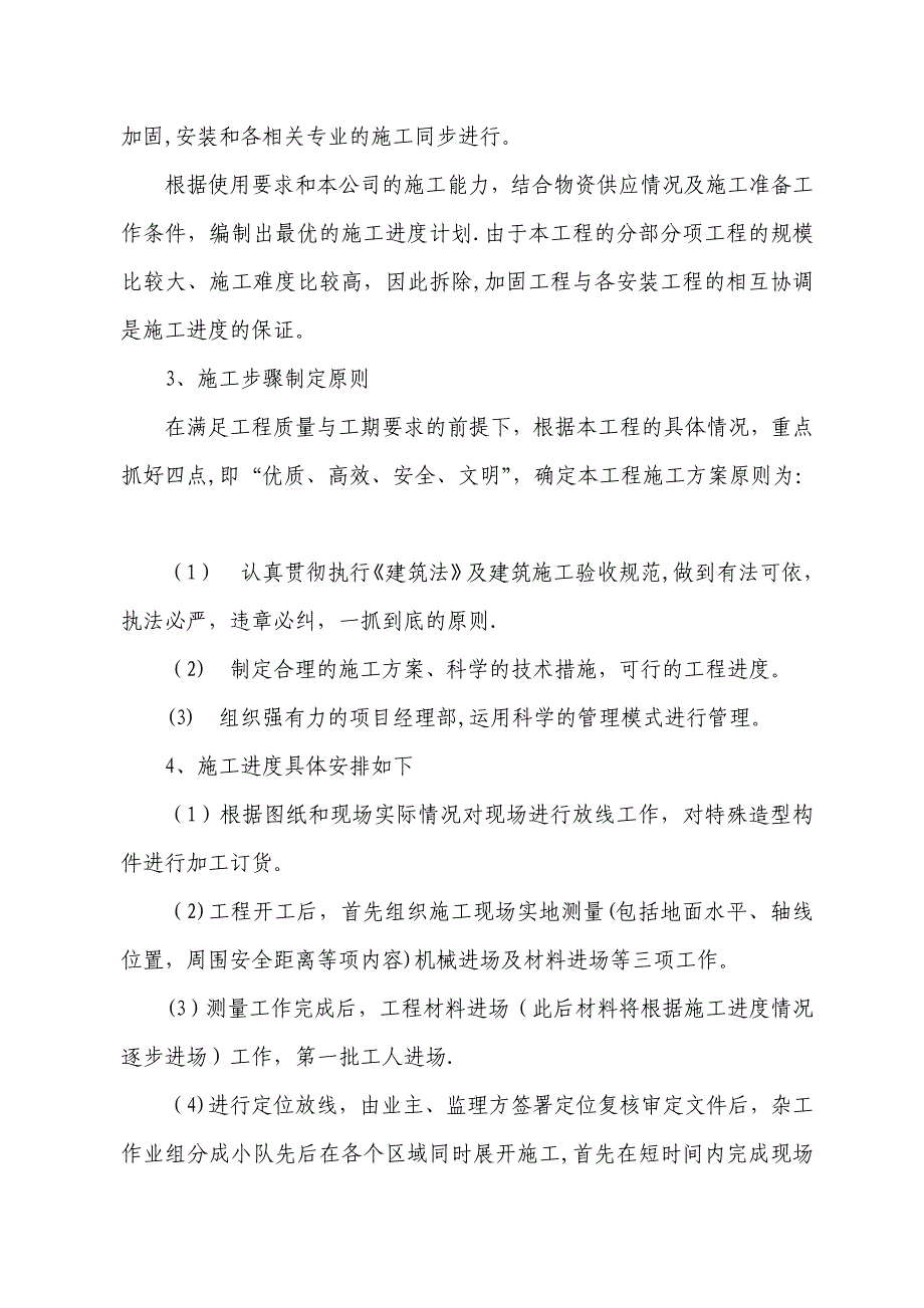 工程施工和各阶段进度计划保证措施_第2页