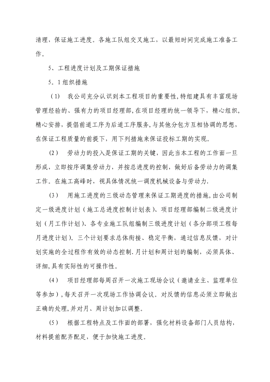 工程施工和各阶段进度计划保证措施_第3页