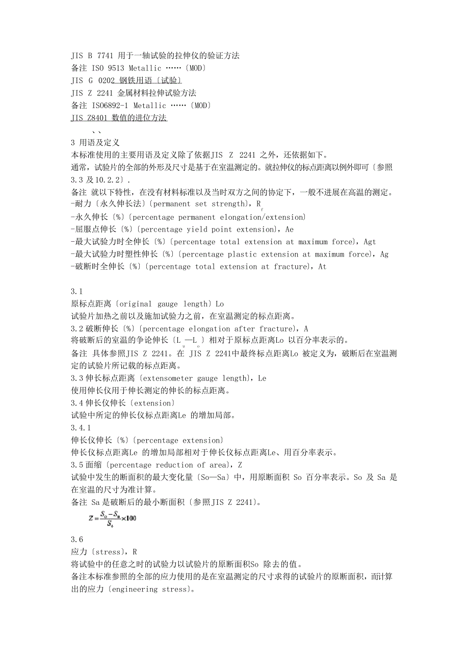 2023年钢铁材料及耐热钢合金的高温拉伸试验方法(中文)_第3页