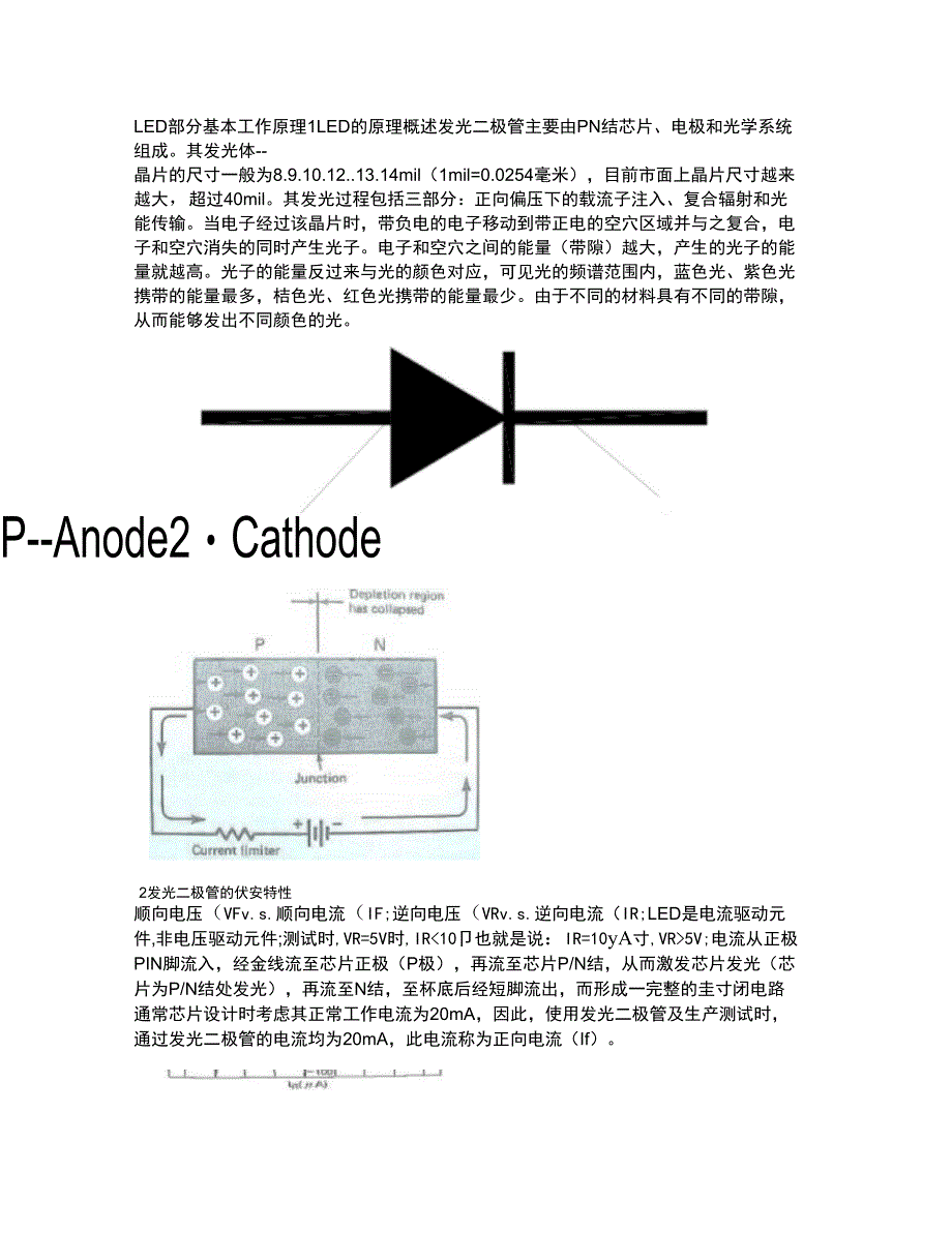 LED基本工作原理(精)_第1页