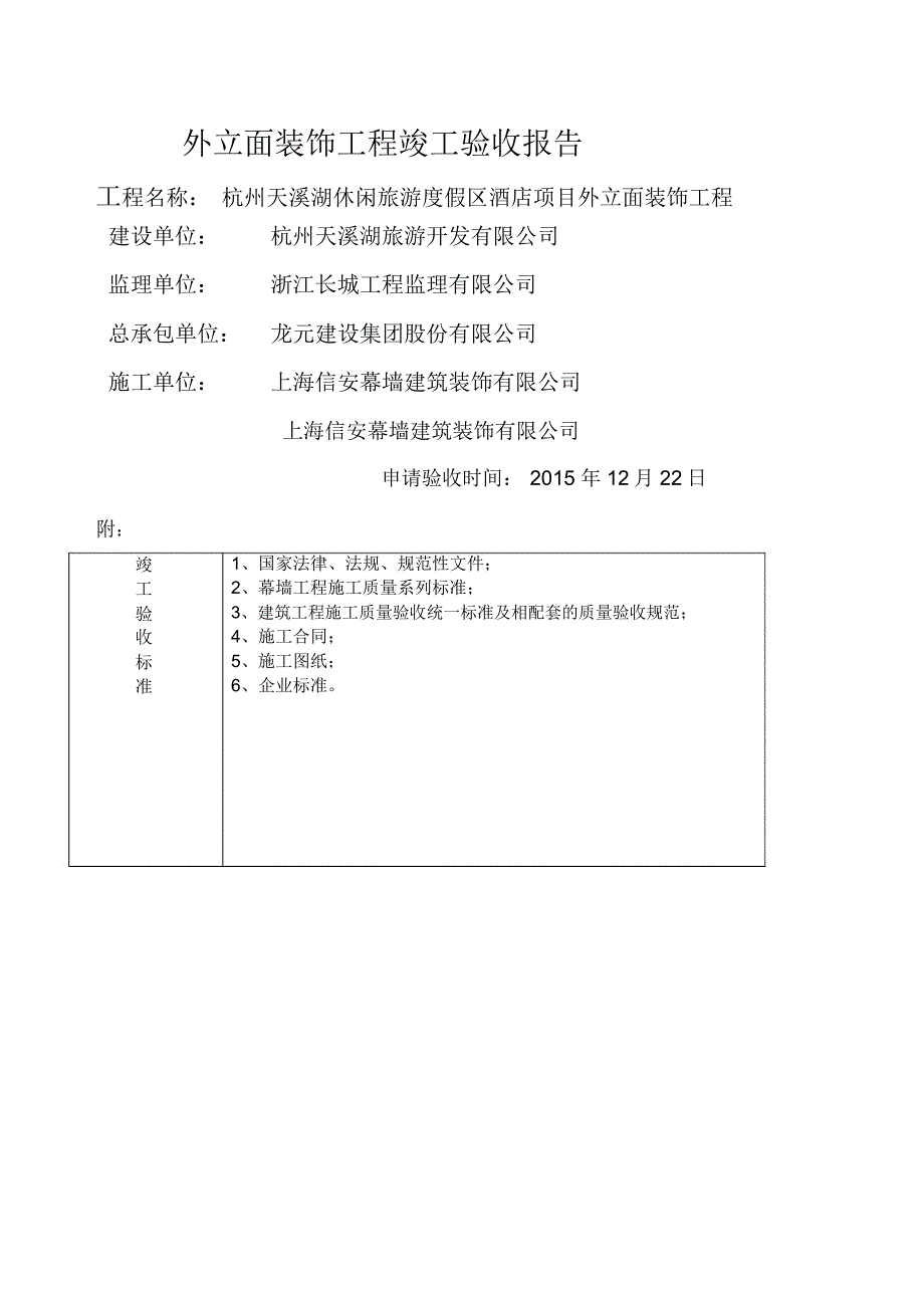 幕墙竣工验收报告_第1页