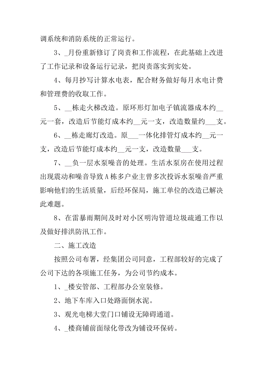 2023年维修工个人工作总结5篇_第2页