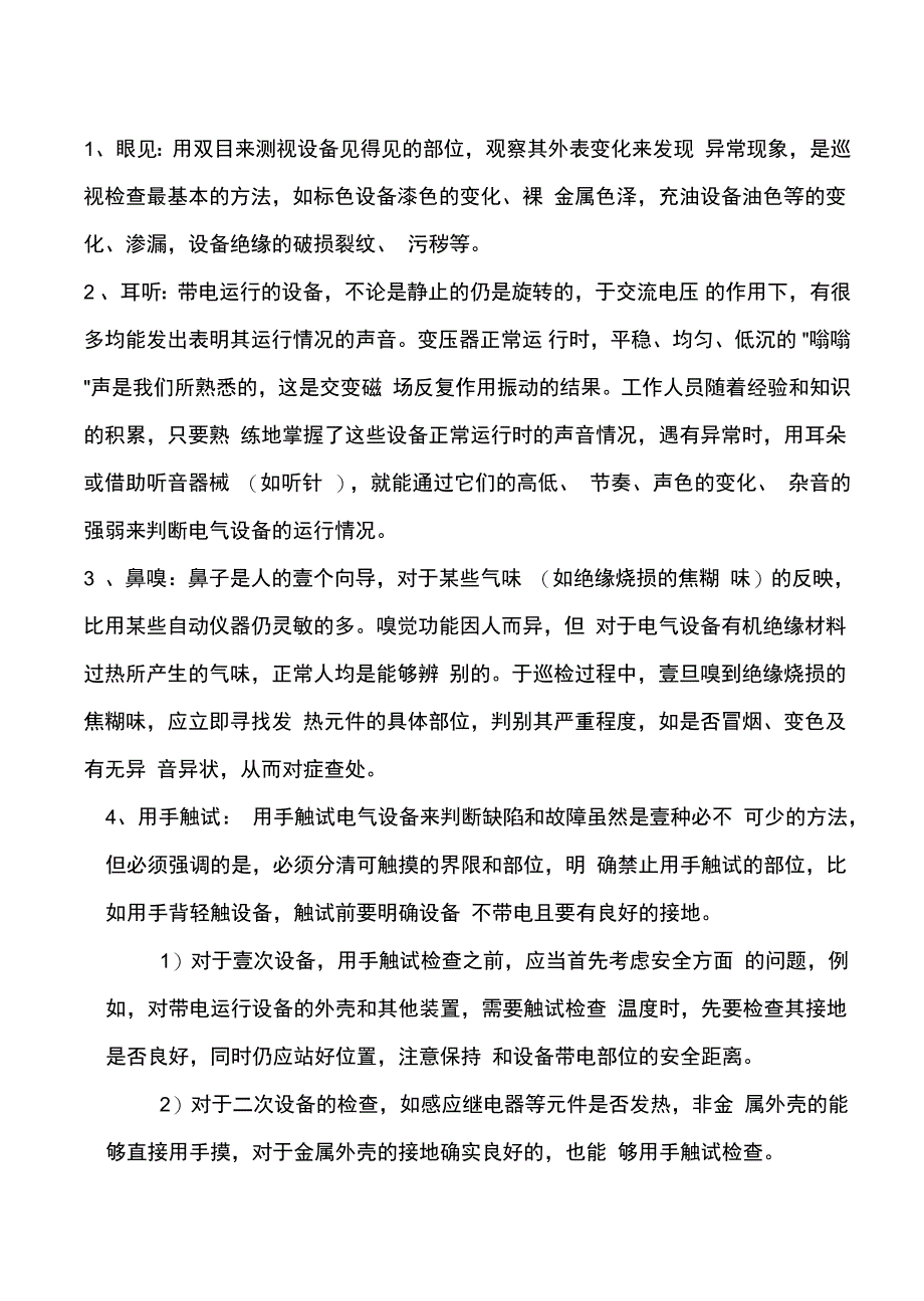 培训体系上传电动机日常巡检培训_第4页