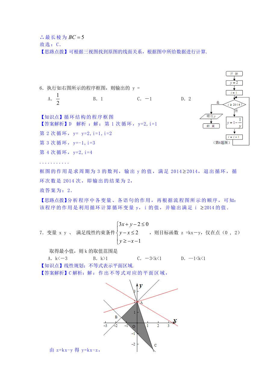 广东省珠海市2014届高三数学下学期学生学业质量检测试题 理（含解析）新人教A版_第3页