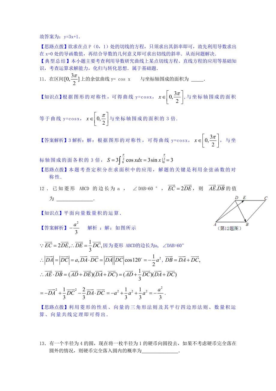 广东省珠海市2014届高三数学下学期学生学业质量检测试题 理（含解析）新人教A版_第5页