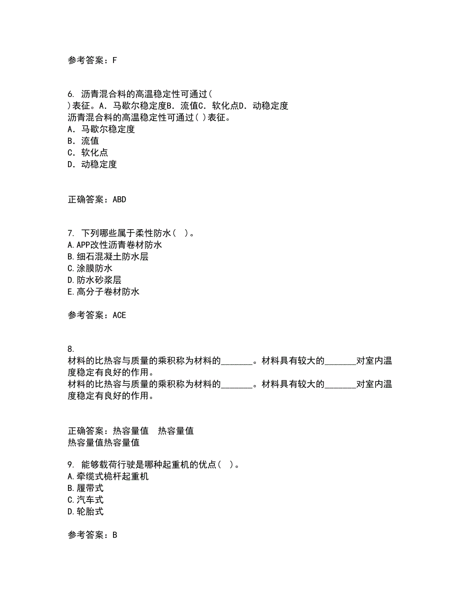 兰州大学21春《土木工程施工》离线作业一辅导答案36_第2页