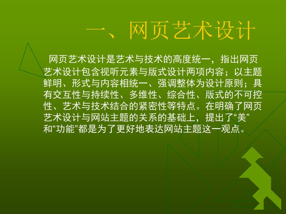 网页艺术设计网络图像处理基础_第4页