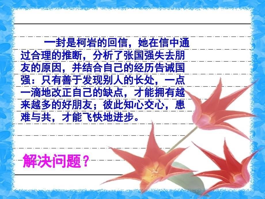 四年级语文上册 尺有所短 寸有所长 1课件 鲁教版_第5页