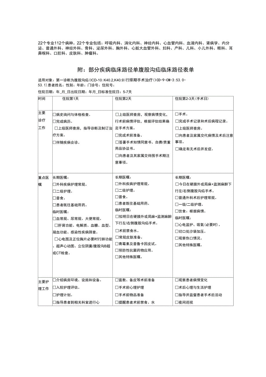 临床路径工作流程_第4页