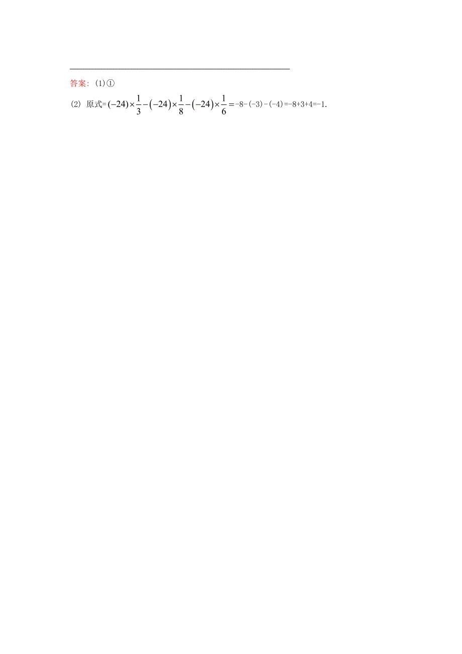 [最新]七年级数学上册1.5.1.2有理数的乘法第2课时提技能题组训练湘教版_第5页