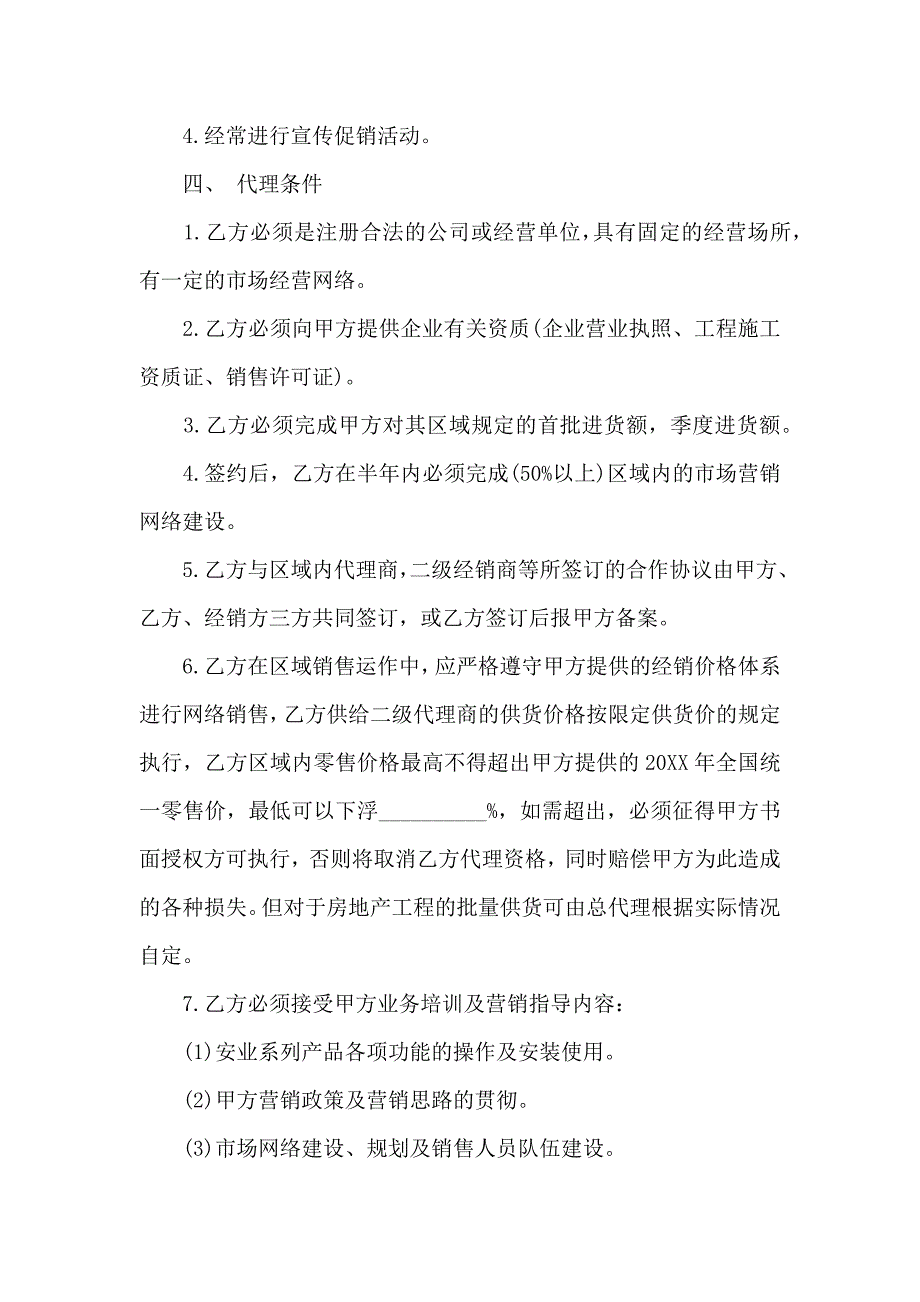 委托代理的合同_第3页