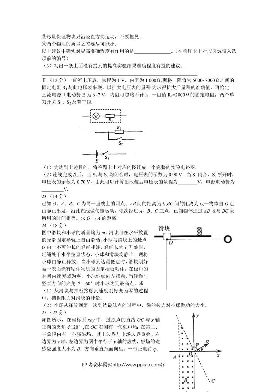 2008年高考理科综合试卷(浙江卷)_第5页