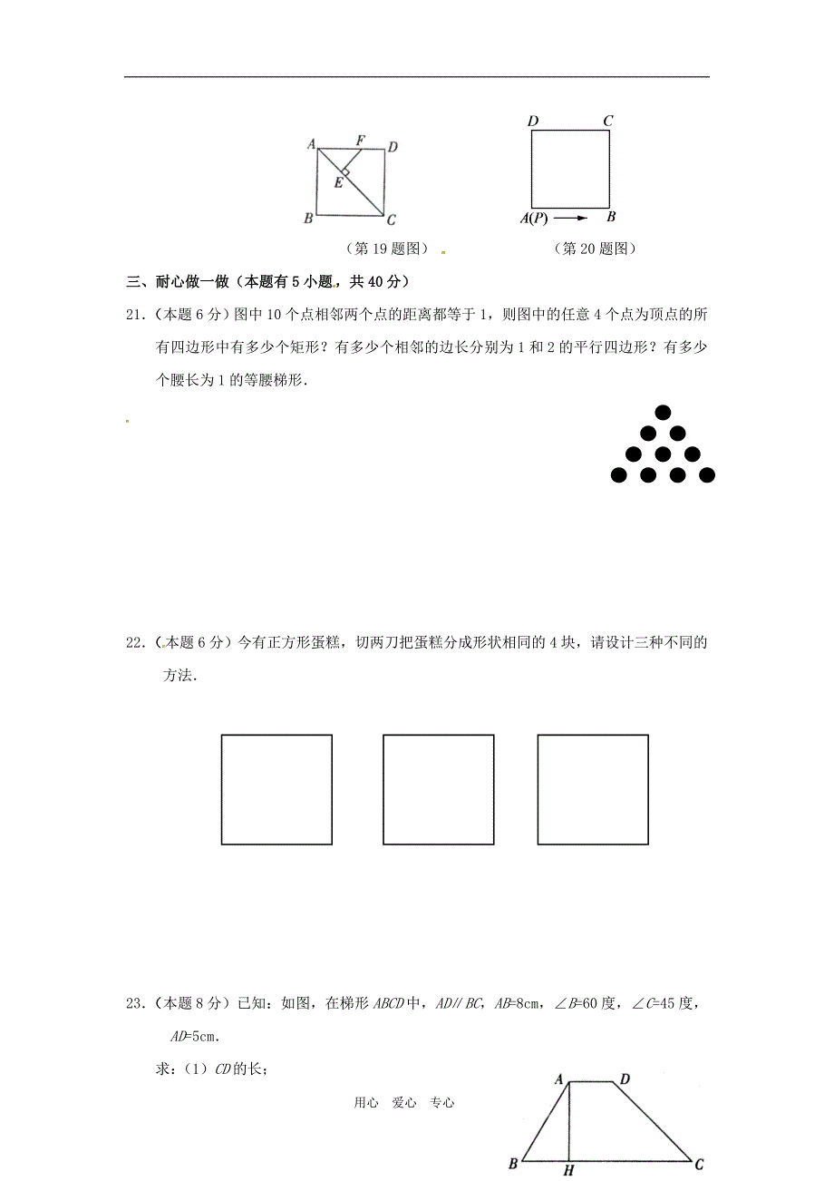 八年级数学下册第六章特殊平行四边形与梯形同步测试无答案浙教版_第3页