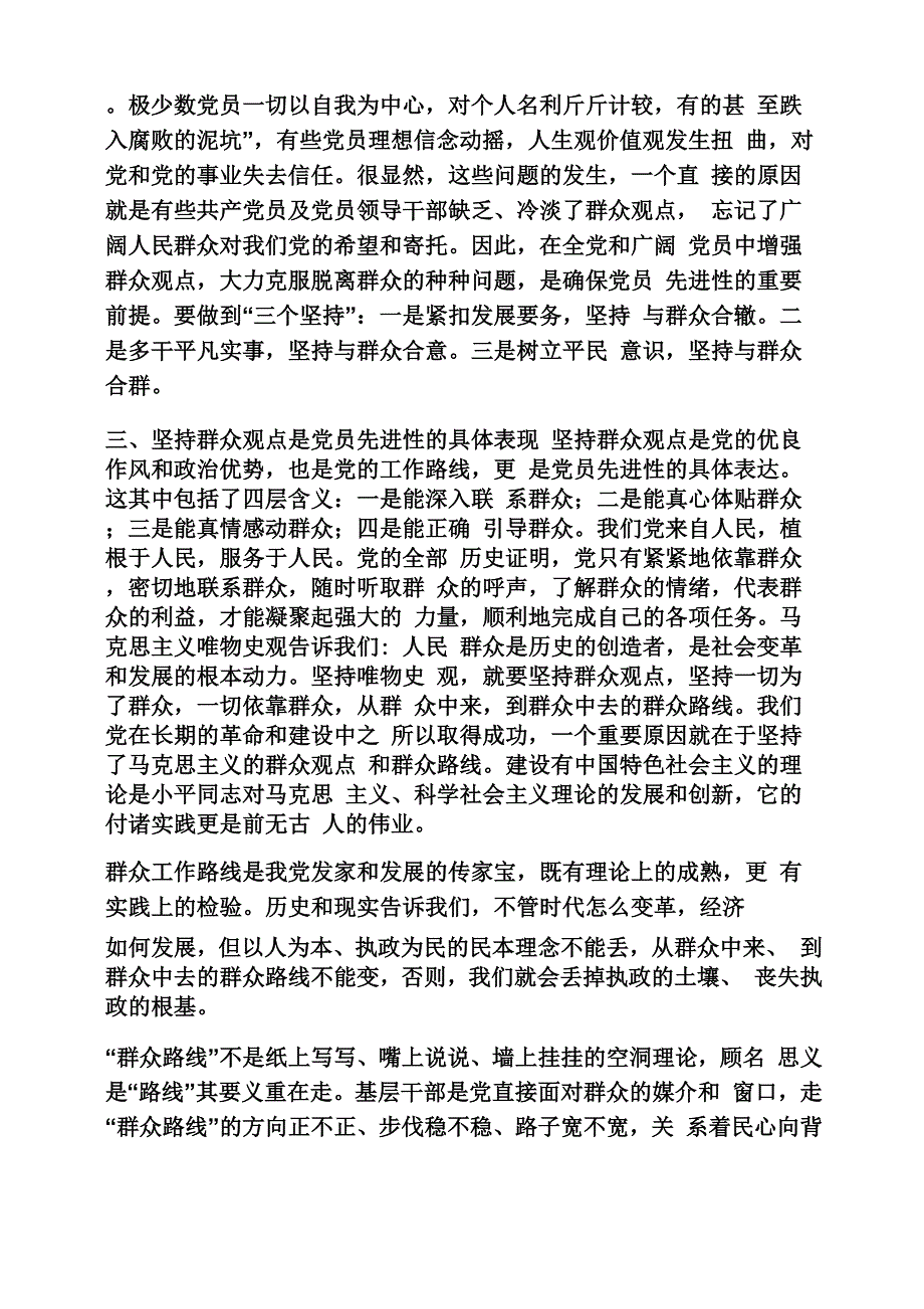 马克思论群众路线_第4页