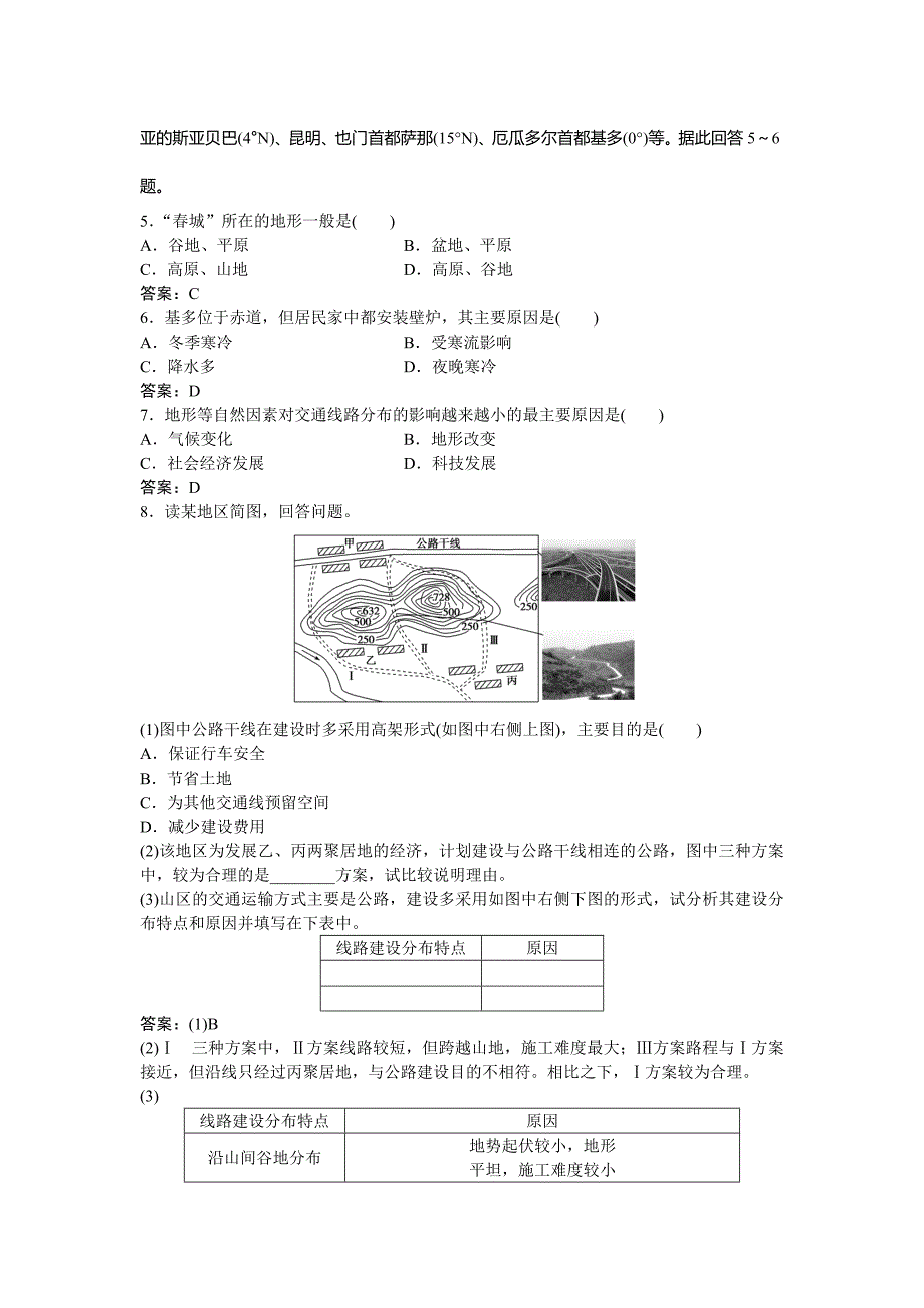 高考地理湘教版练习：必修Ⅰ第四章 自然环境对人类活动的影响 第一节课后达标检测 Word版含答案_第2页