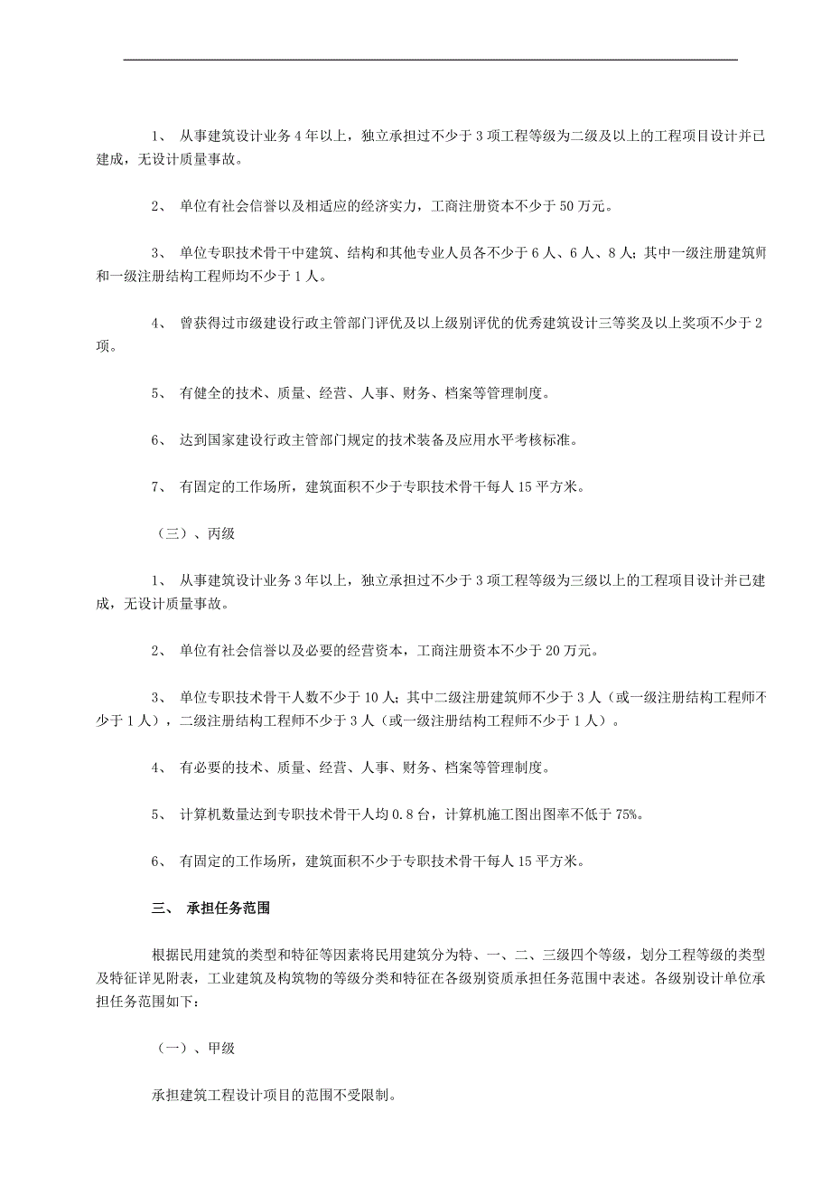 建筑设计资质.doc_第2页