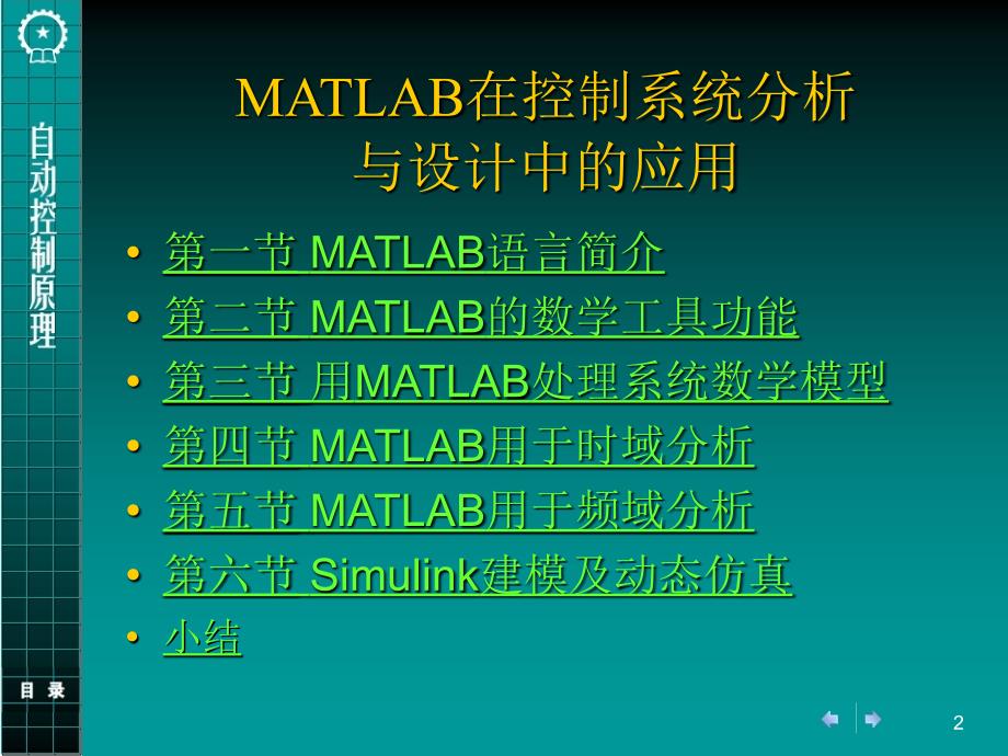 控制工程基础实验_第2页