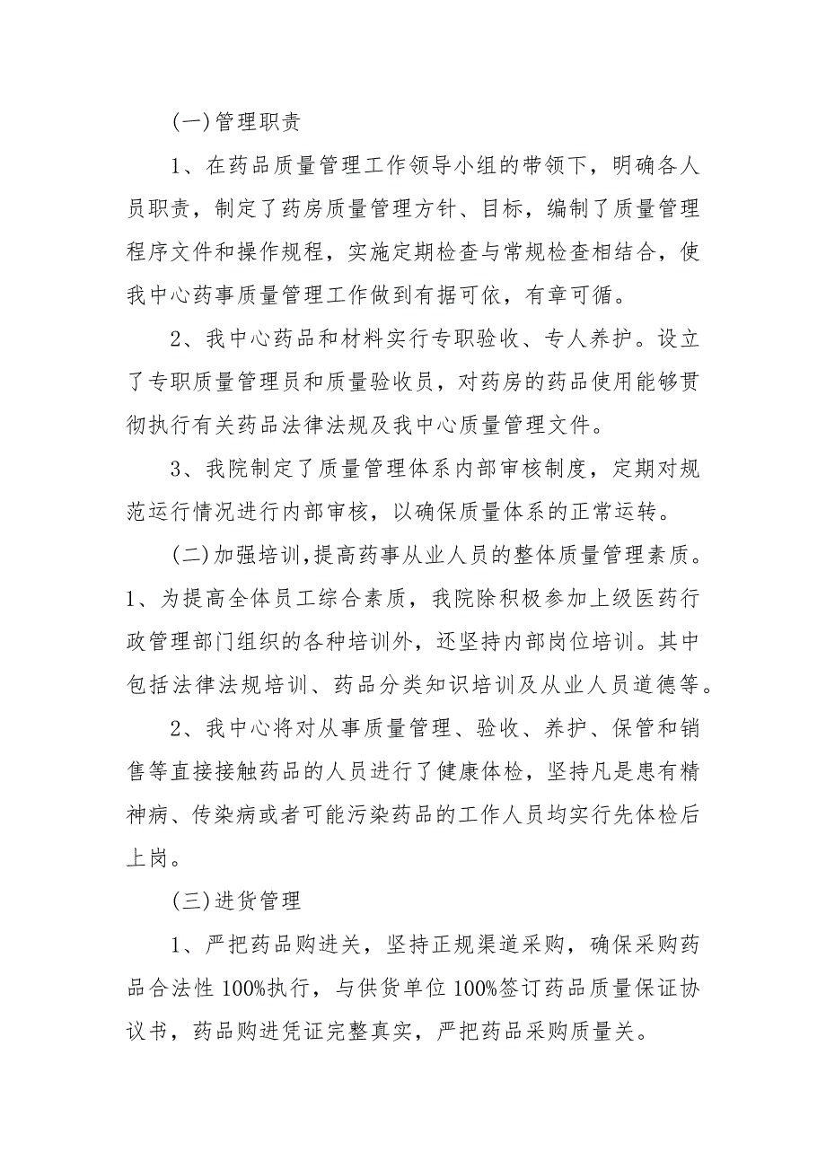 2021医保药店自查自纠整改报告｜药店自查自纠整改报告例文_第2页