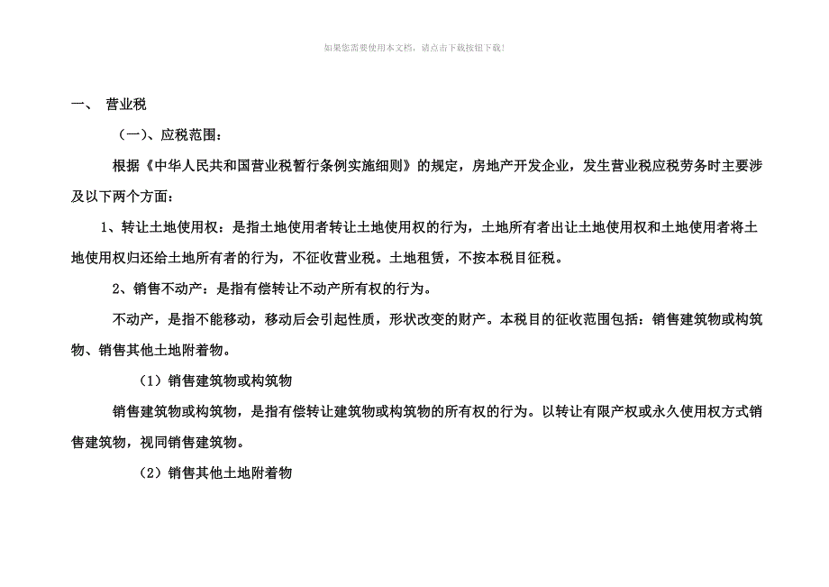 房地产企业应交哪些税_第2页