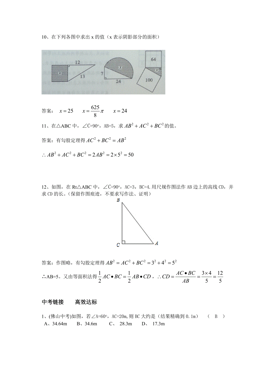 17．1　勾股定理（3个课时）(教育精品)_第3页