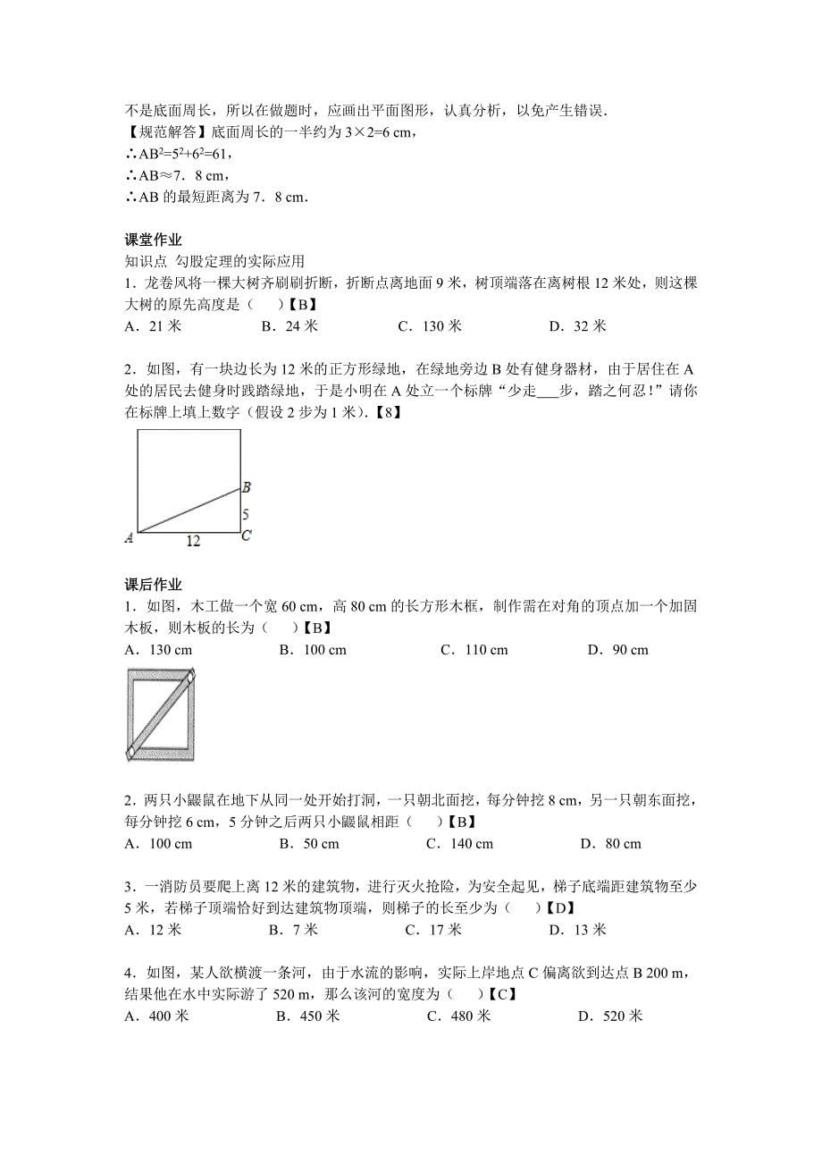 17．1　勾股定理（3个课时）(教育精品)_第5页