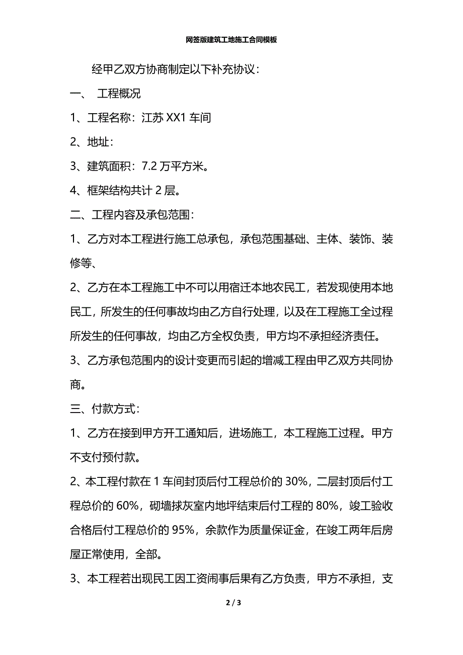 网签版建筑工地施工合同模板_第2页