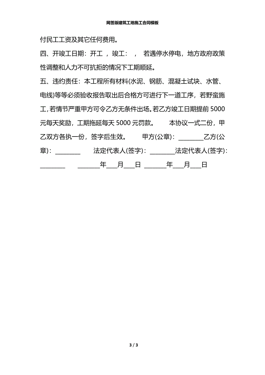 网签版建筑工地施工合同模板_第3页