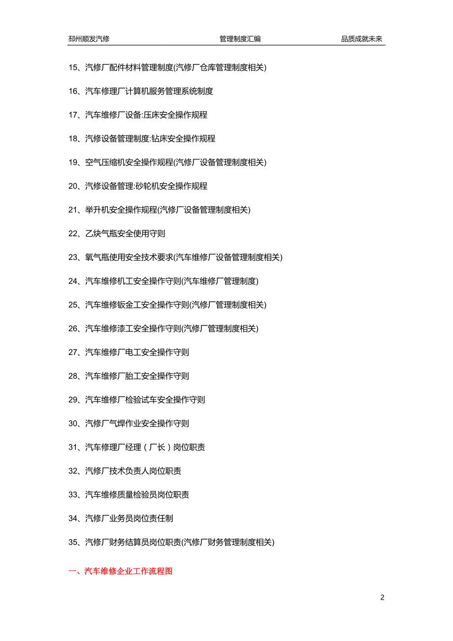 二类汽修厂汽车维修管理制度汇编_第2页