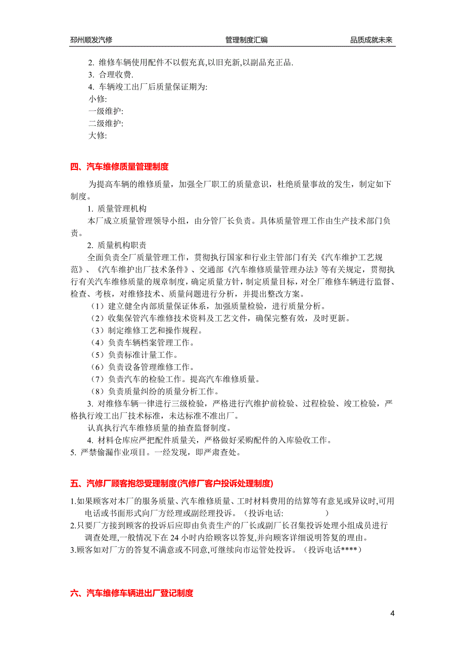 二类汽修厂汽车维修管理制度汇编_第4页