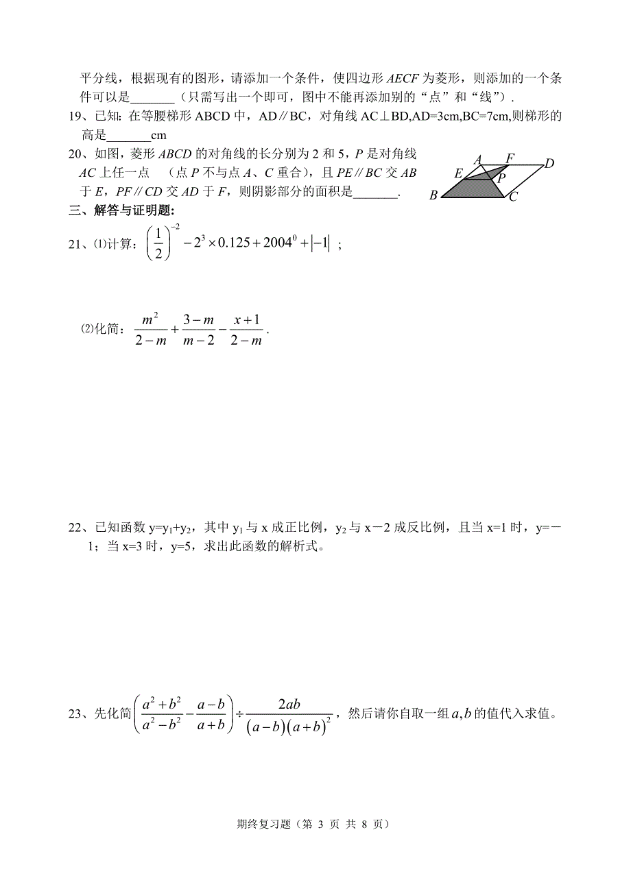 八年级第二学期数学期终复习(2)(含答案)-_第3页