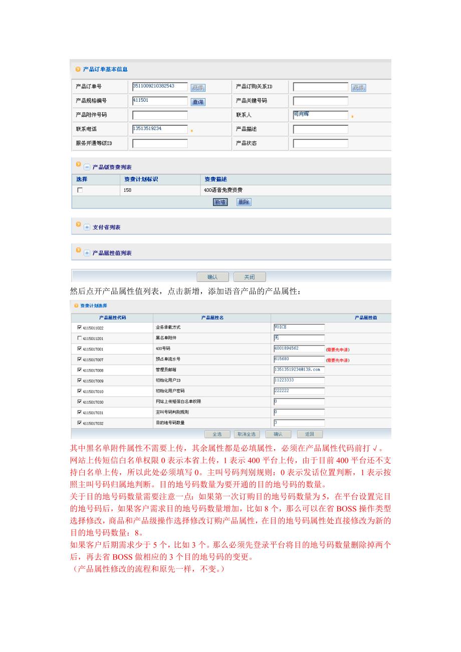 400业务办理流程(新).doc_第3页