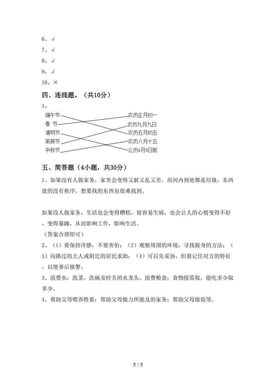 部编人教版四年级道德与法治上册期中考试卷及答案2.doc_第5页