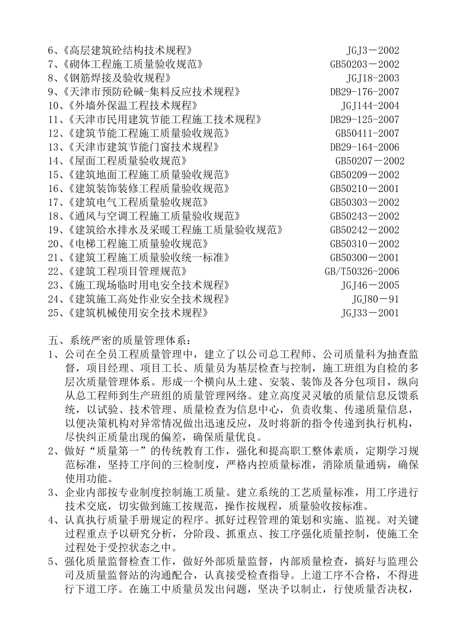 双港新家园居住区安置小区三期工程C地块20、22、23、33、34号楼施工组织设计.doc_第3页