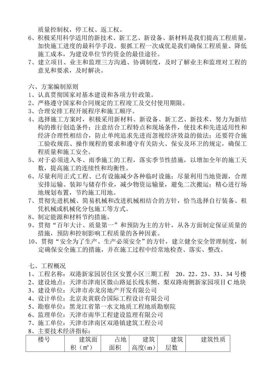 双港新家园居住区安置小区三期工程C地块20、22、23、33、34号楼施工组织设计.doc_第4页