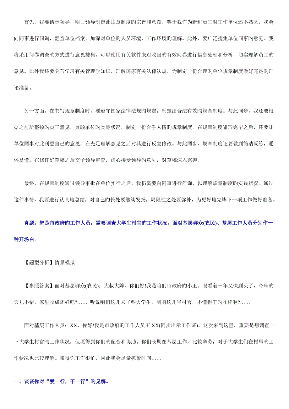 2023年精选结构化面试题及解析.doc_第2页