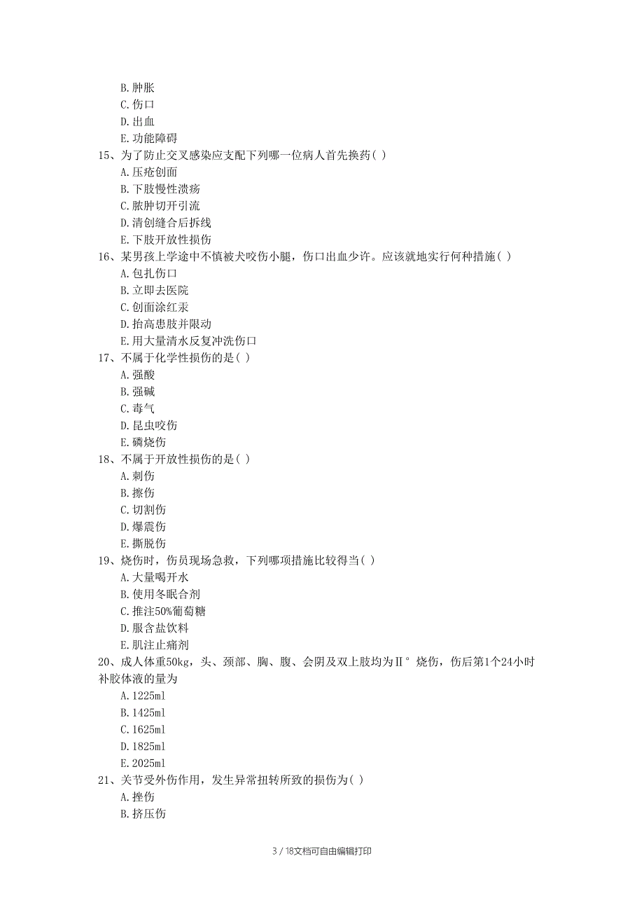 肝脾触诊及测量方法每日一练(.3.1)_第3页