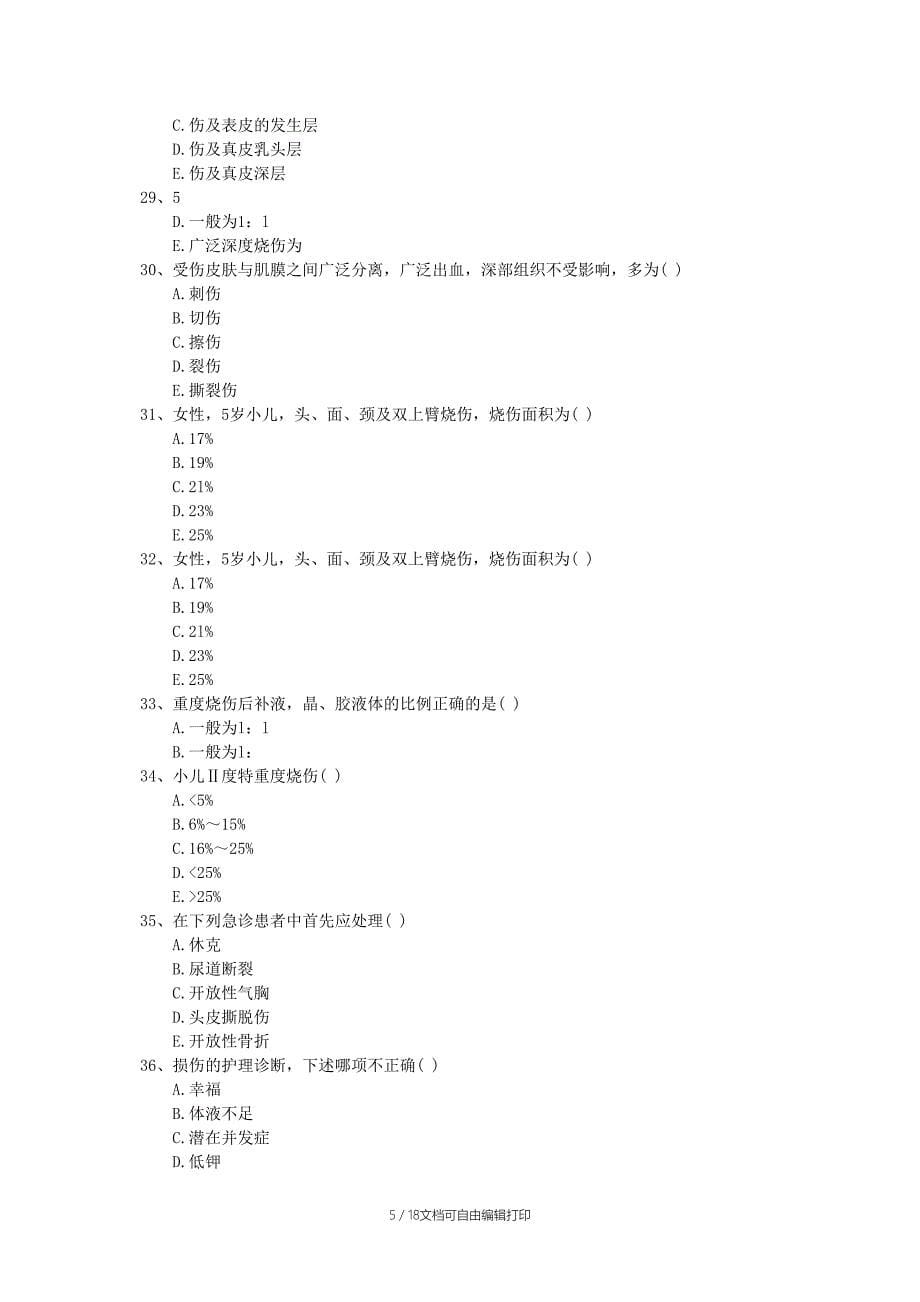 肝脾触诊及测量方法每日一练(.3.1)_第5页