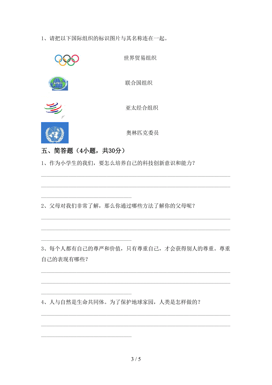 2022新人教版六年级上册《道德与法治》期中模拟考试附答案.doc_第3页