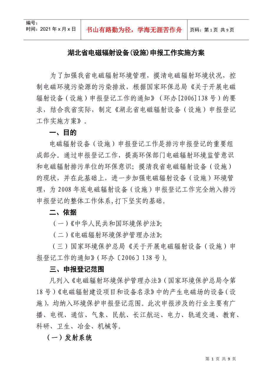 局长办公会议汇报材料_第1页