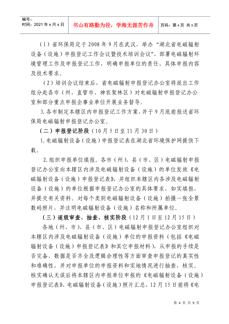 局长办公会议汇报材料_第4页