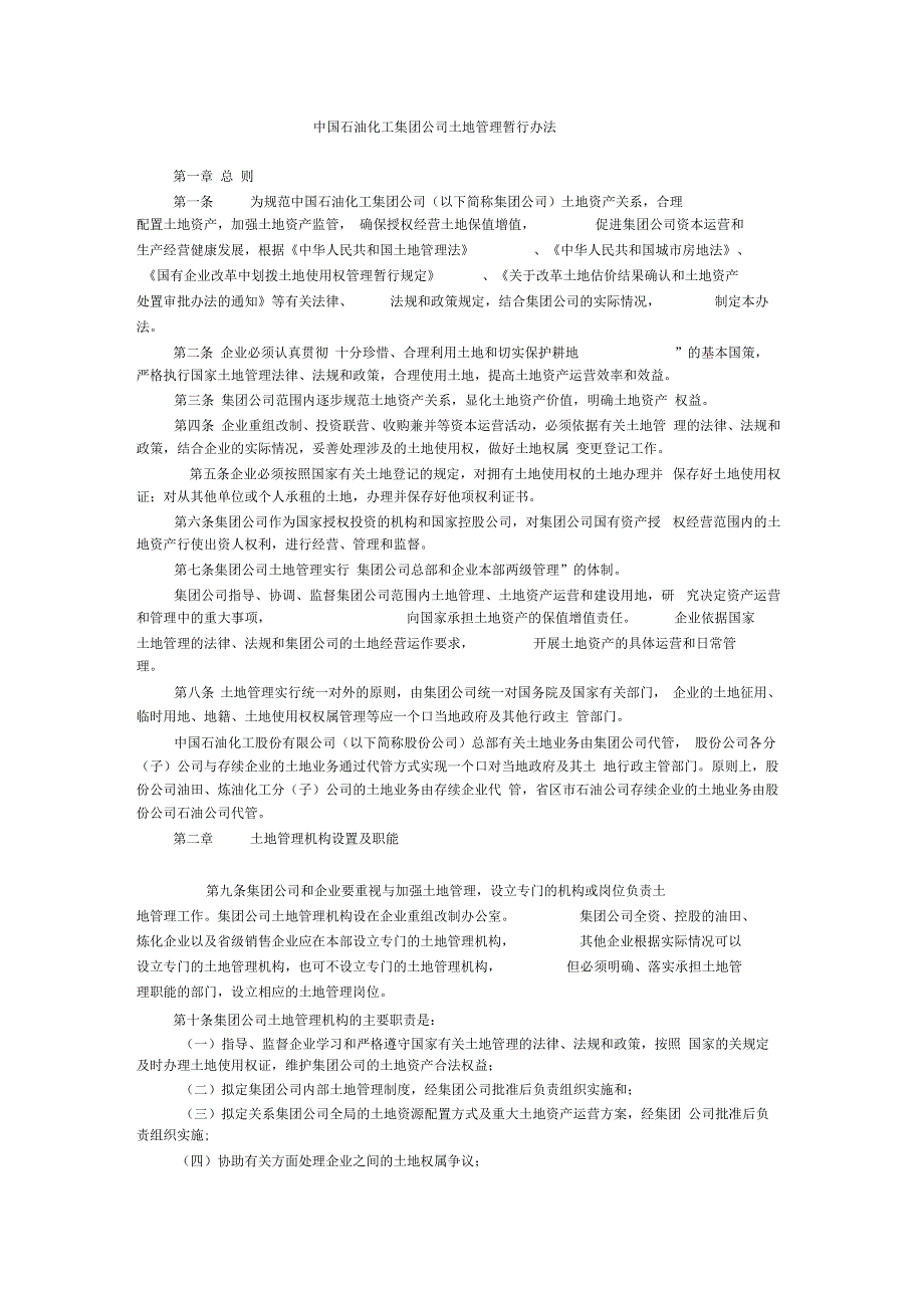 中国石油化工集团公司土地管理暂行办法_第1页