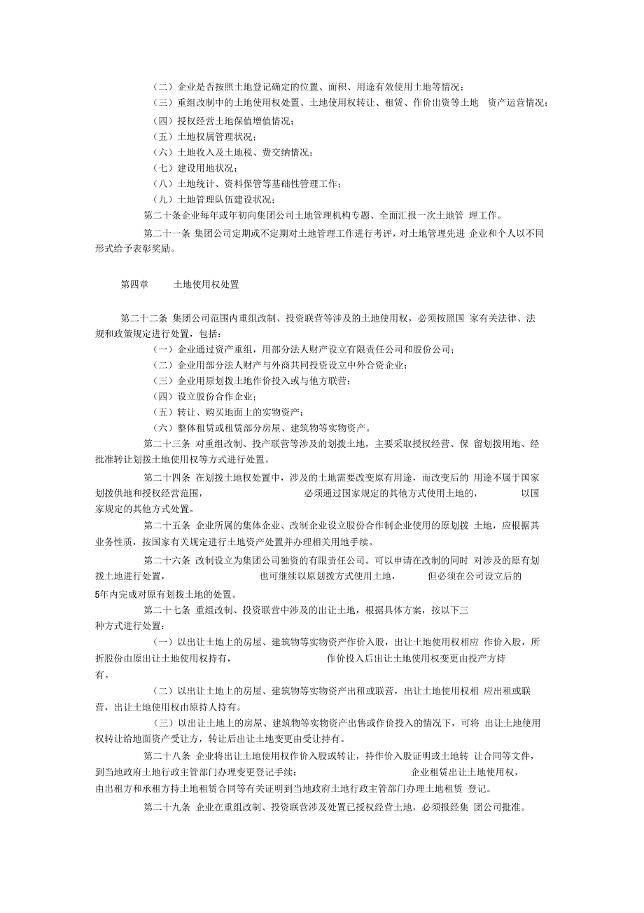 中国石油化工集团公司土地管理暂行办法_第3页
