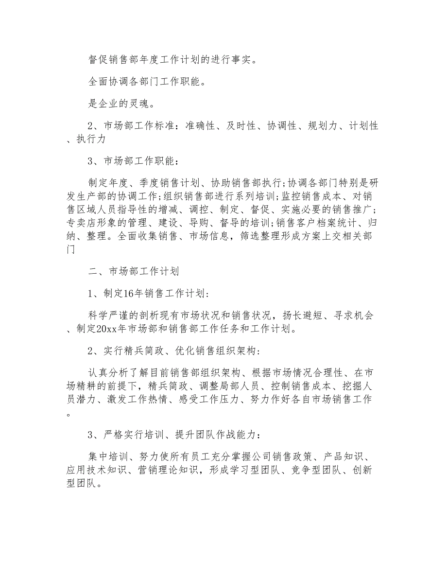 2021年销售人员的工作计划三篇_第2页